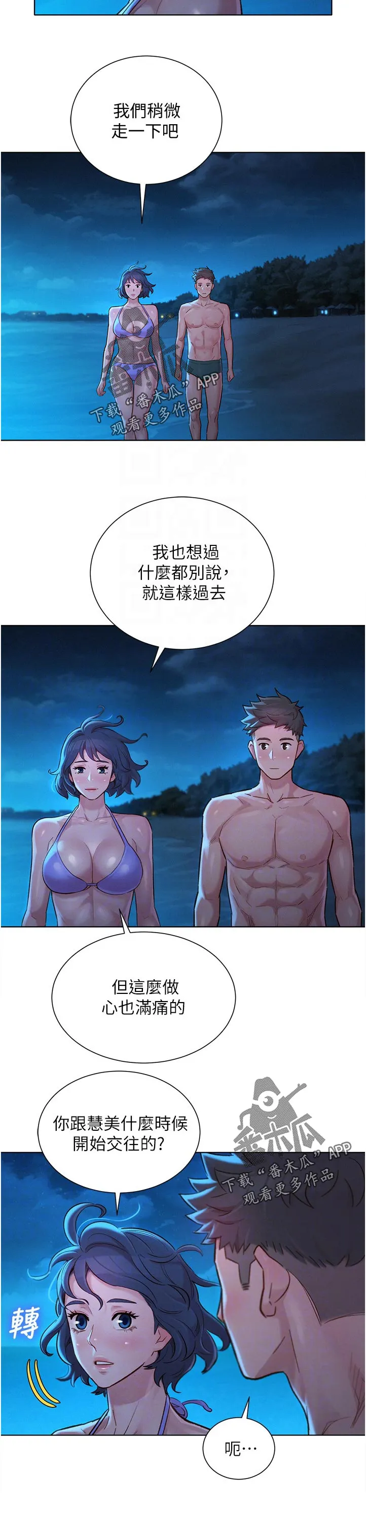 邻睦之交漫画漫画,第216章：询问12图