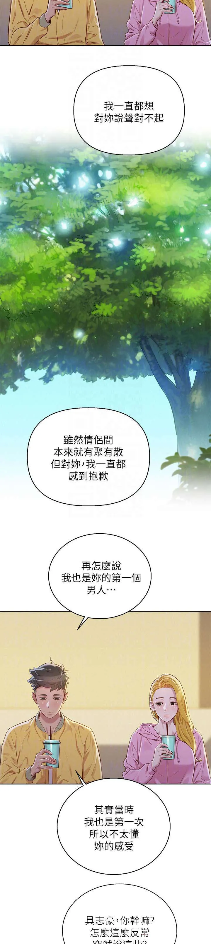 比邻而交漫画漫画,第112章：信任与安全感2图