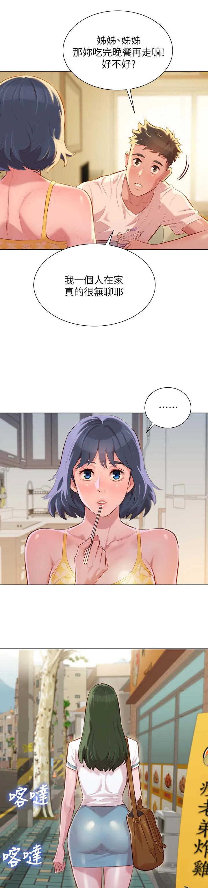 比邻而交漫画无遮挡无删减在线观看漫画,第45章：温存7图