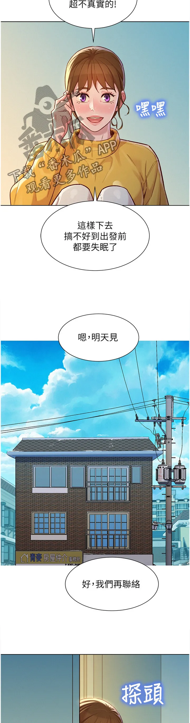 比邻而交208话哔哩哔漫画,第184章：行前准备3图