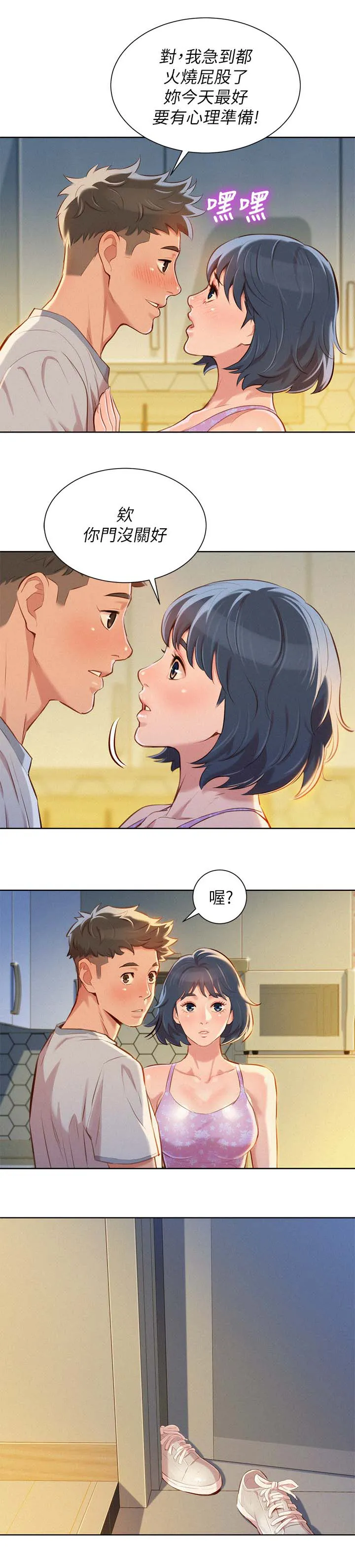 比邻而交漫画漫画,第56章：吃泡面10图