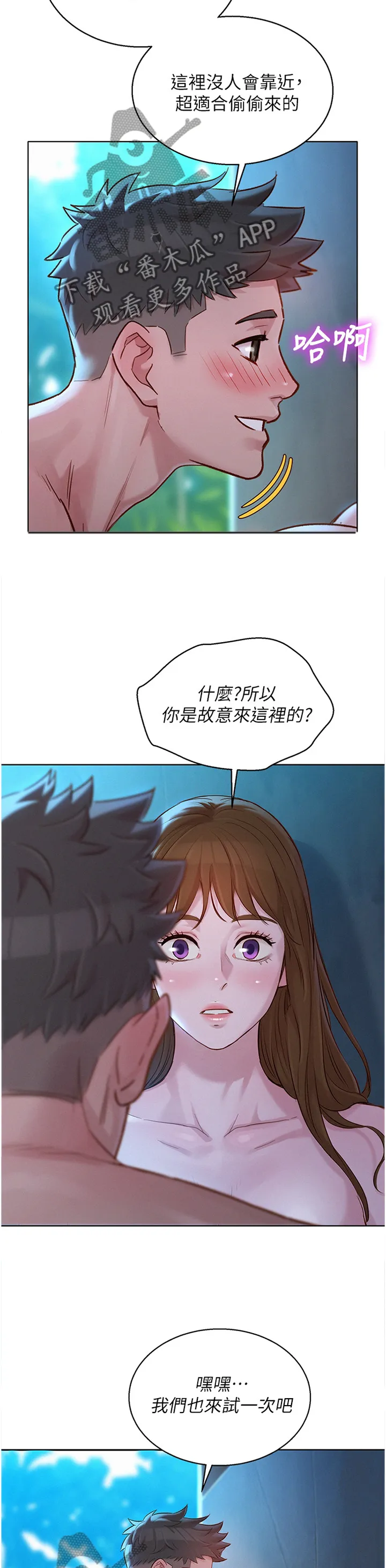 比邻而交2243漫画,第193章：一男三女5图