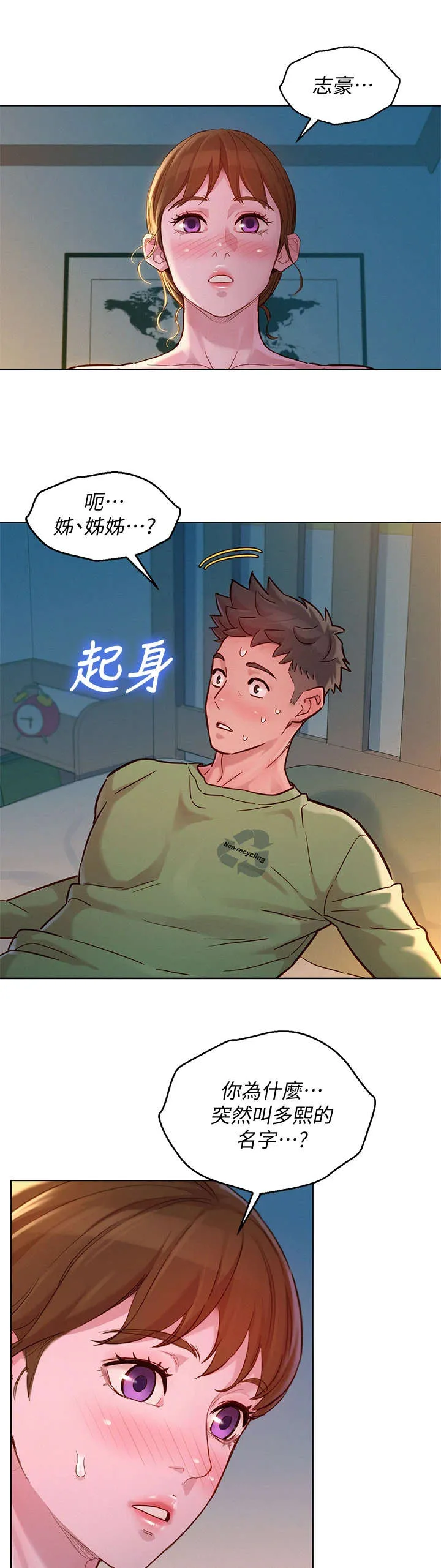 邻睦之交漫画漫画,第234章： 叫错名字13图