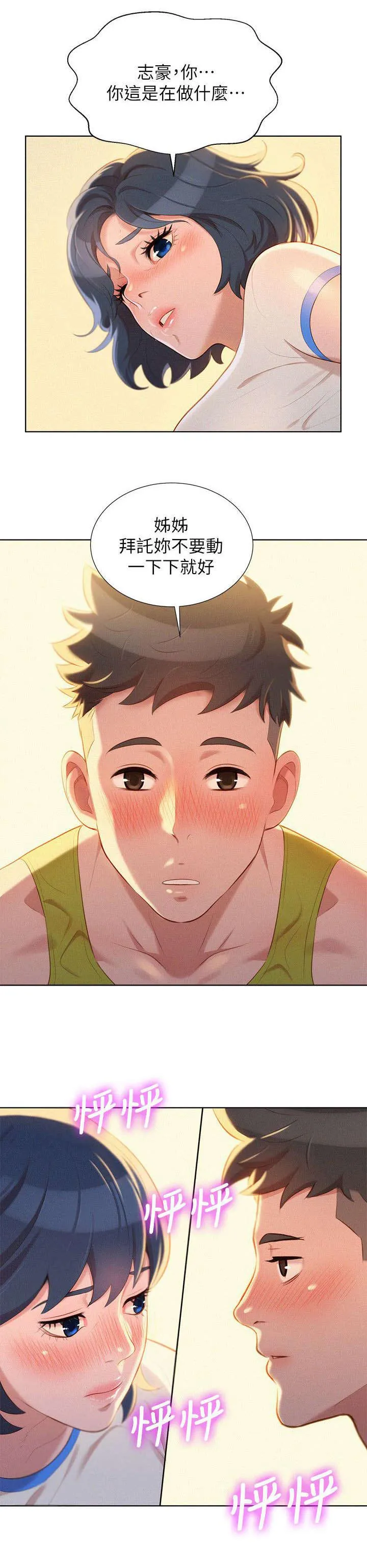 比邻而交118话漫画,第28章：引人犯罪14图
