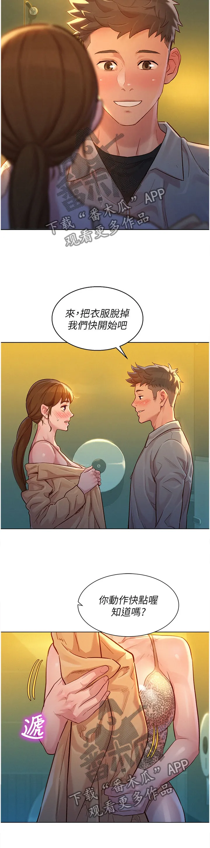 比邻而交2243漫画,第179章：刺激9图