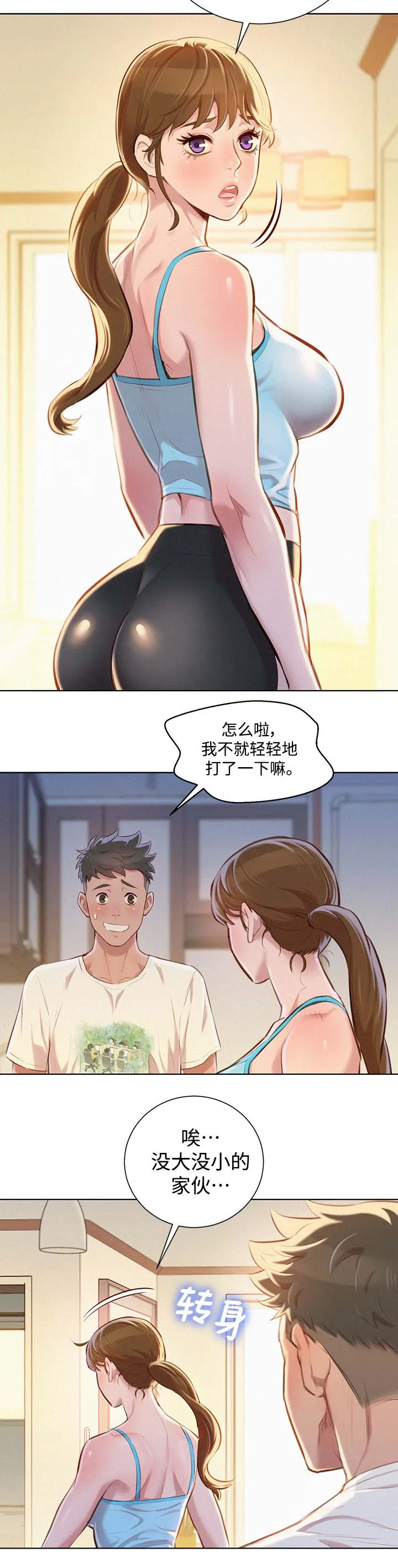 比邻而交185画无广告漫画,第92章：得寸进尺2图