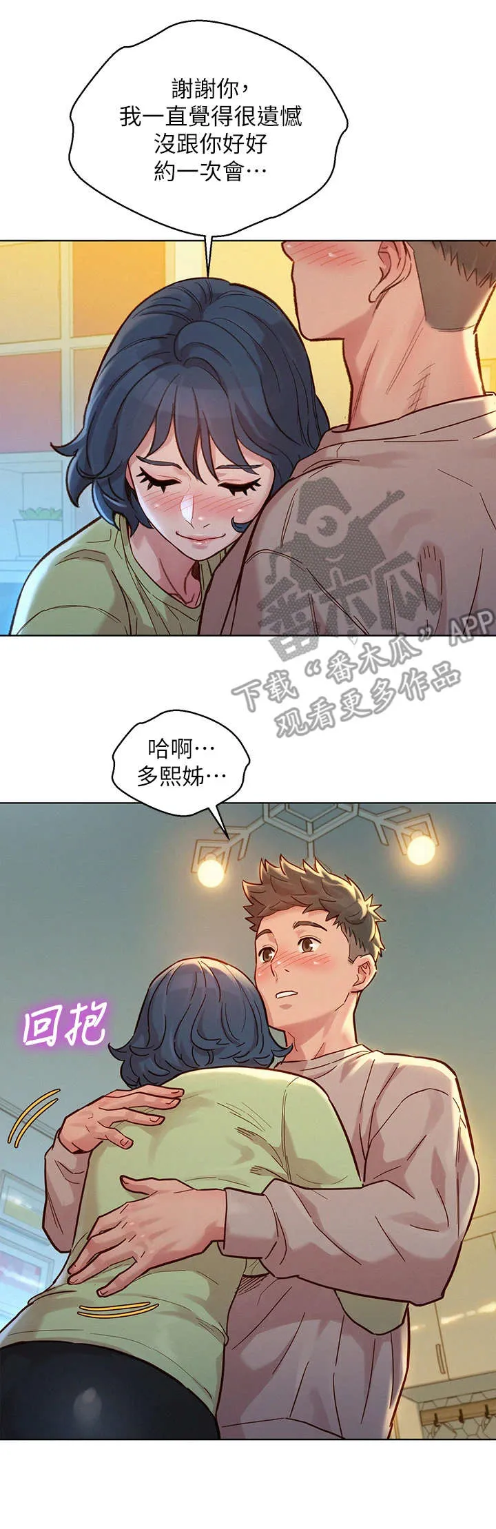 比邻而交漫画漫画,第232章：拒绝4图