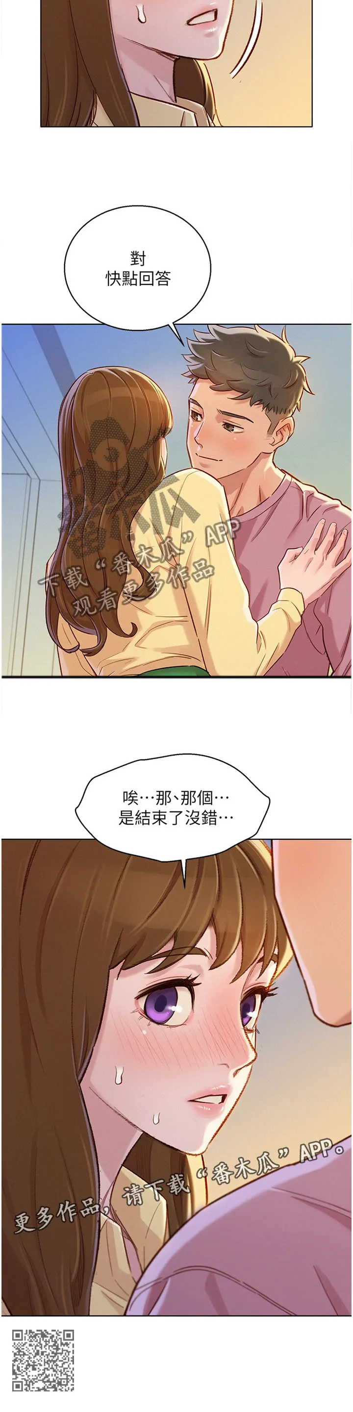 比邻而交漫画15话免费阅读漫画,第136章：结束了10图