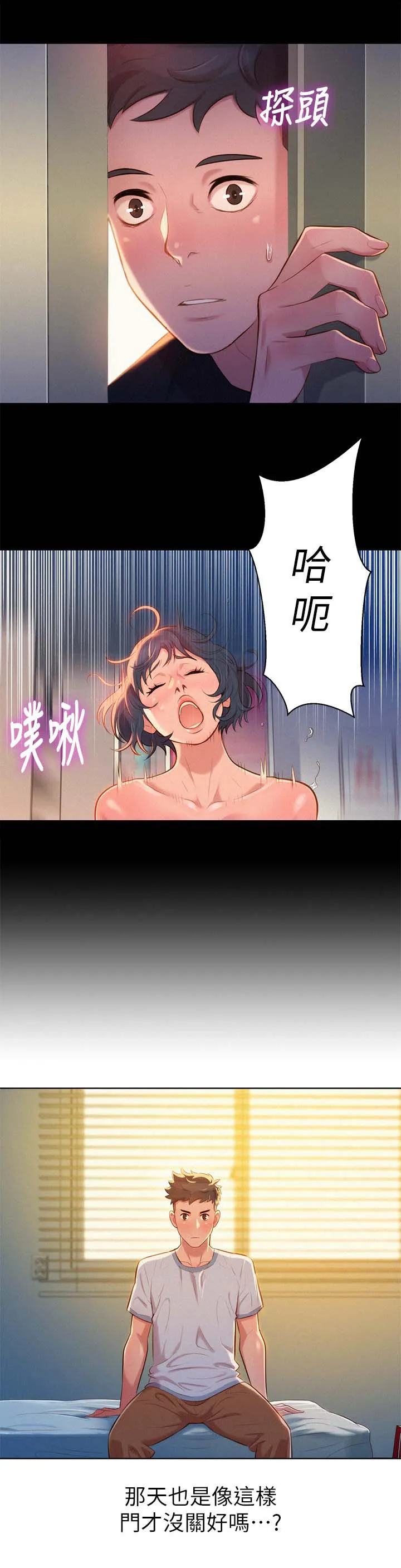 邻睦之交漫画漫画,第57章：今天是我一个人的2图