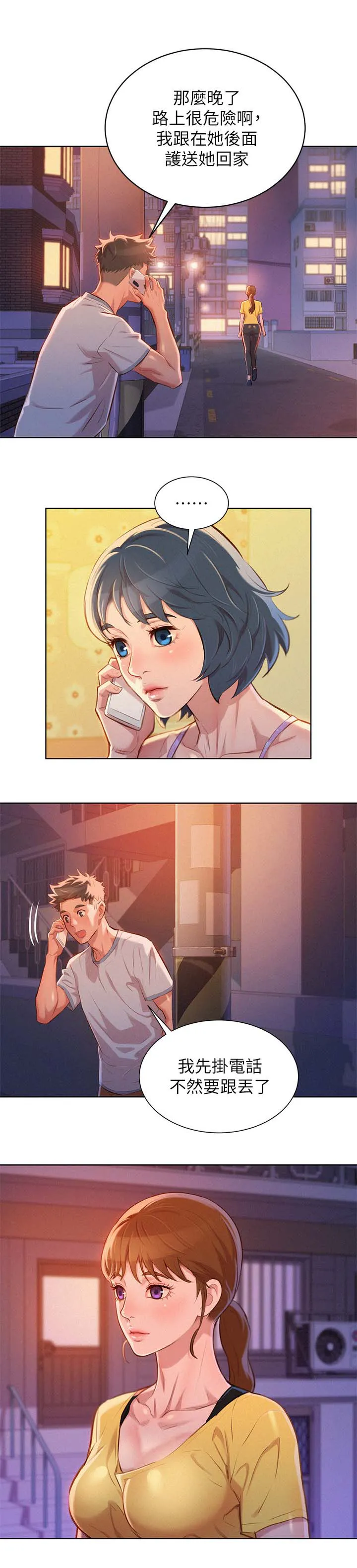 比邻而交2243漫画,第59章：看不透的人6图
