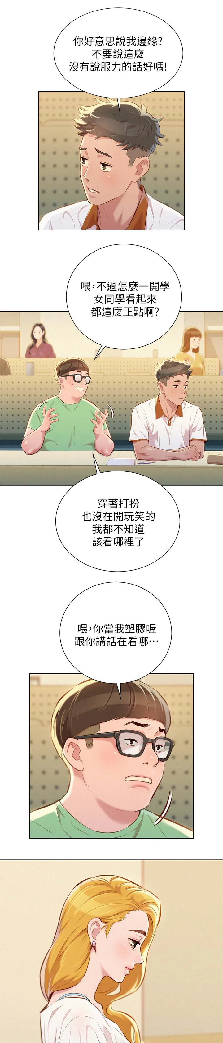 比邻而交漫画无遮挡无删减在线观看漫画,第78章：前女友7图