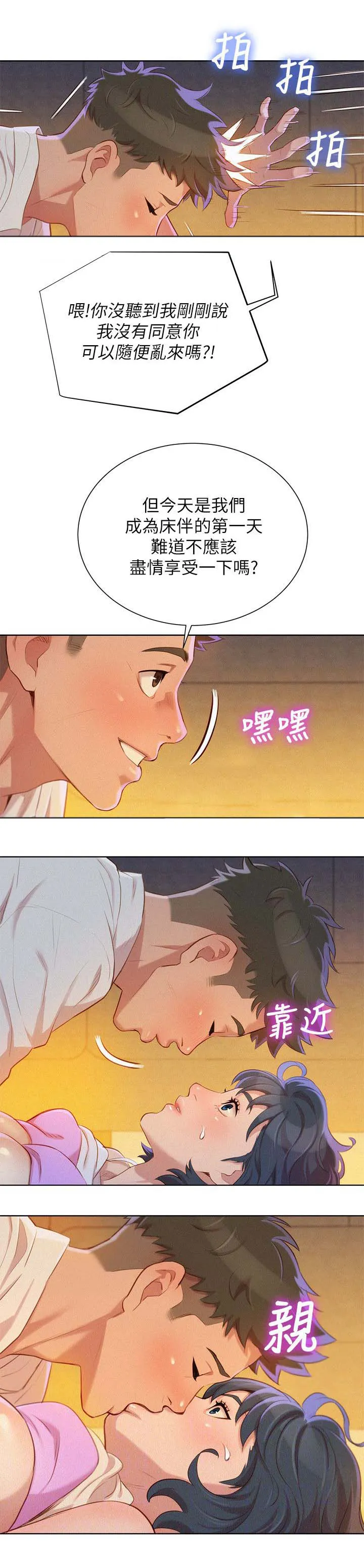 比邻而交漫画漫画,第42章：床伴8图