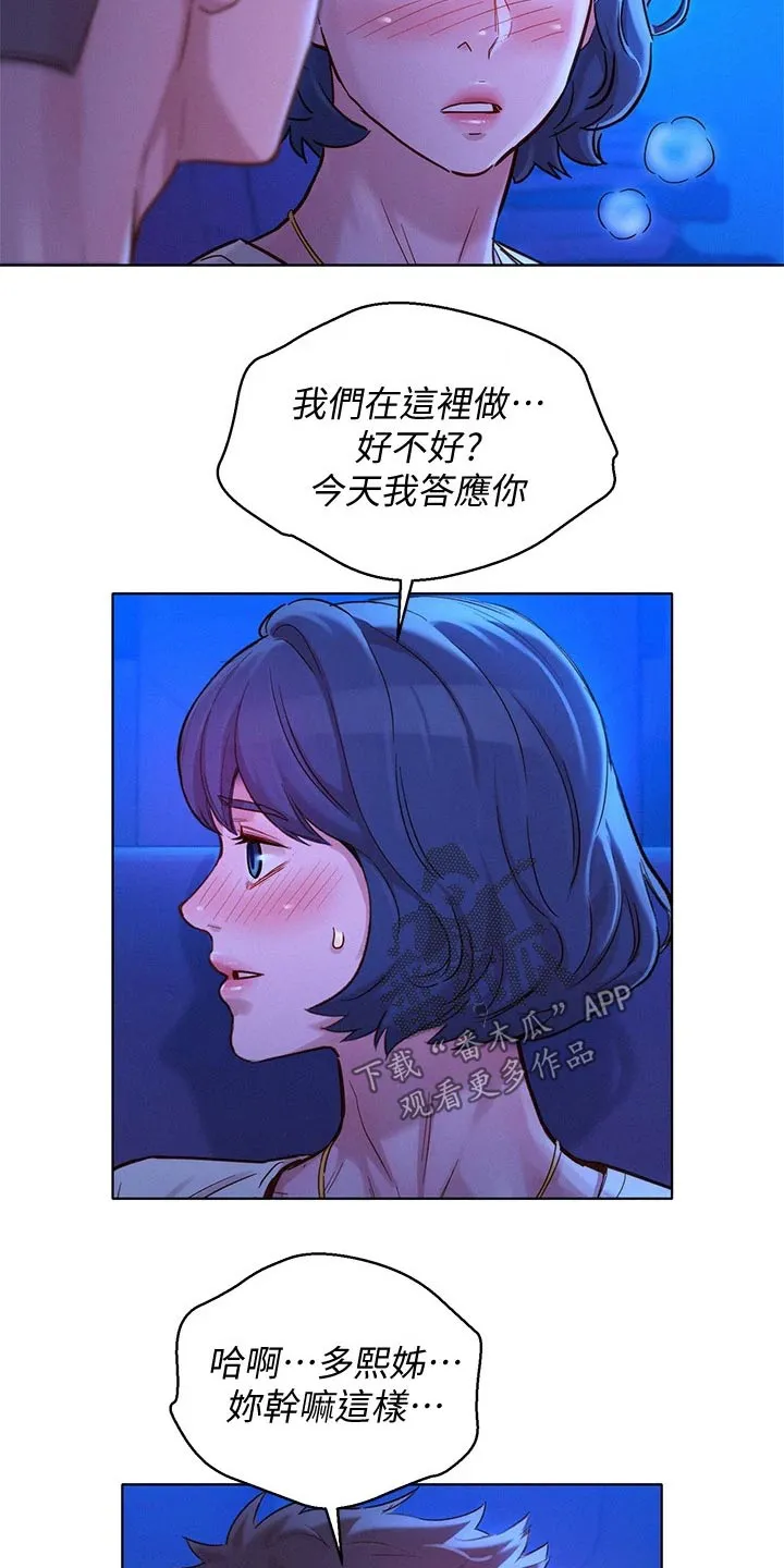 比邻而交2243漫画,第237章：答应我19图