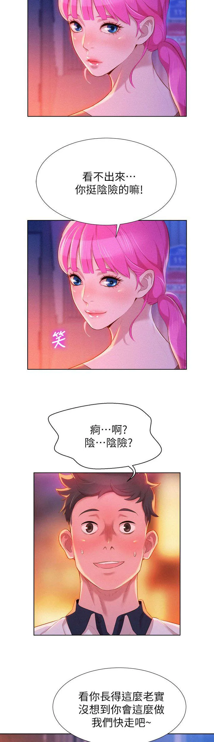 比邻而交漫画免费无删减阅览漫画,第10章：行动8图