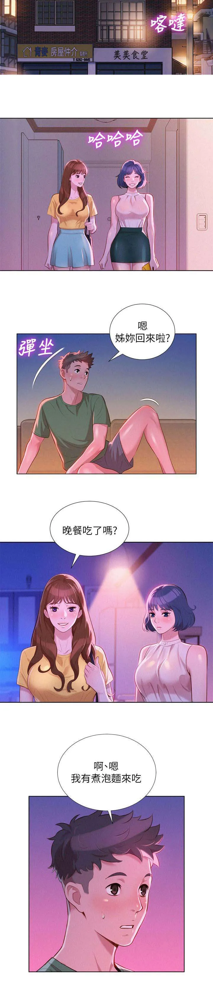 比邻而交漫画免费漫画页面看漫画漫画,第30章：刻意8图