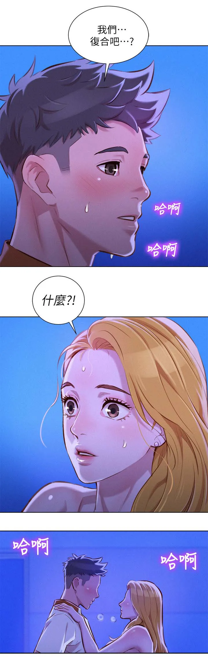 比邻而交185画无广告漫画,第85章：复合吧9图