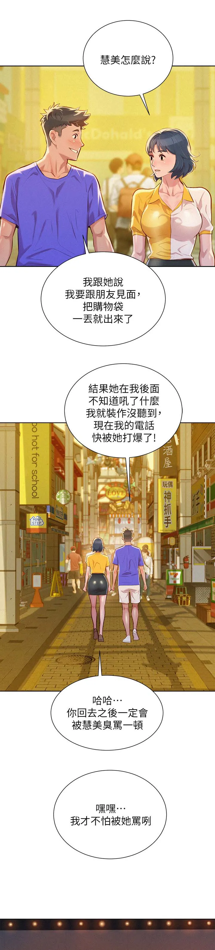 邻睦之交漫画漫画,第64章：影院风情4图