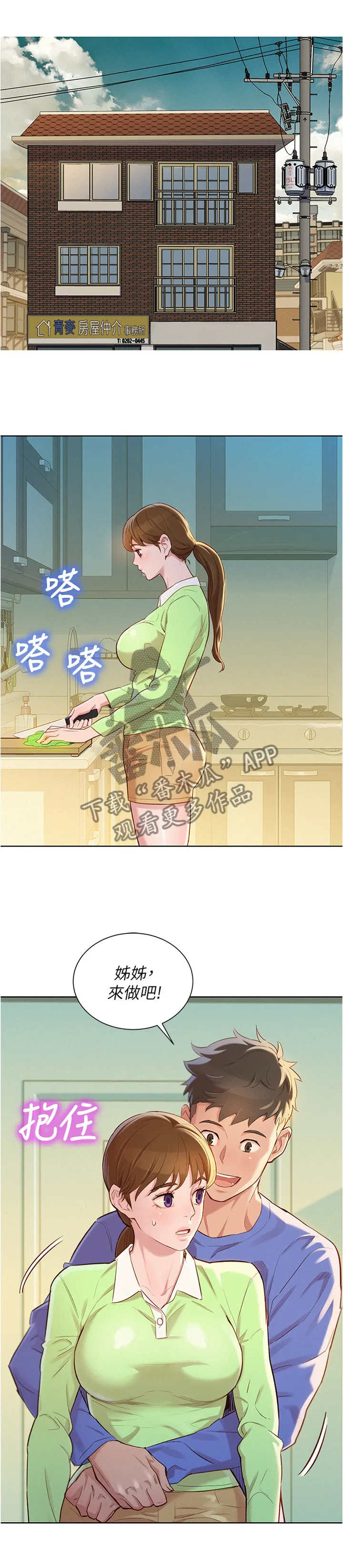 比邻而好漫画免费完整漫画,第132章：感觉升温4图