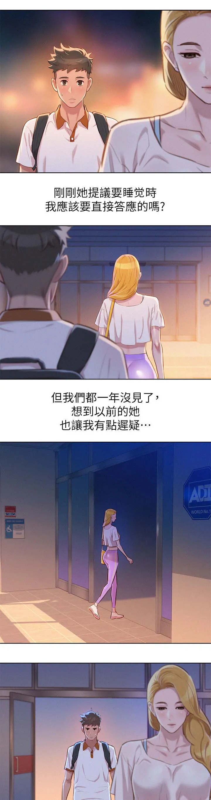 比邻而交2243漫画,第82章：最后一次机会7图