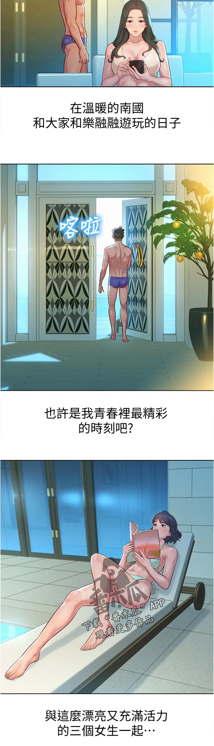 邻睦之交漫画漫画,第209章：幸福2图