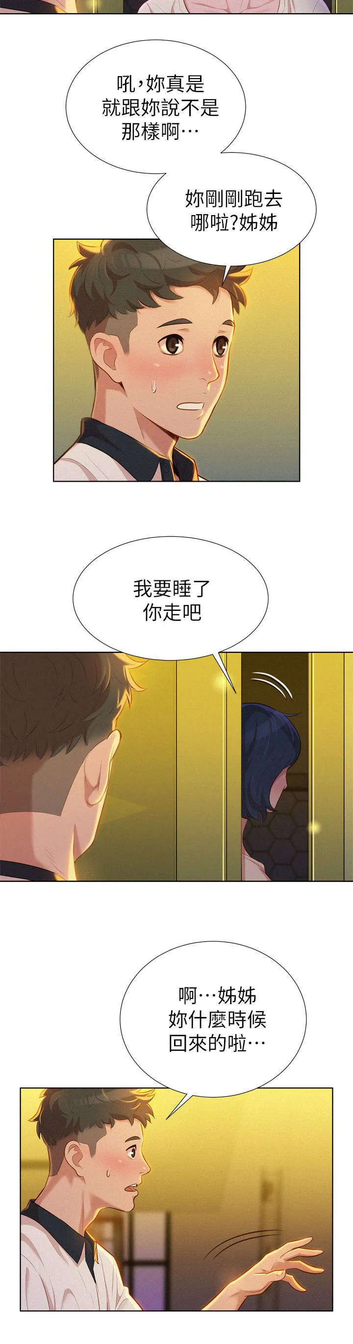 比邻而交2243漫画,第12章：联系15图