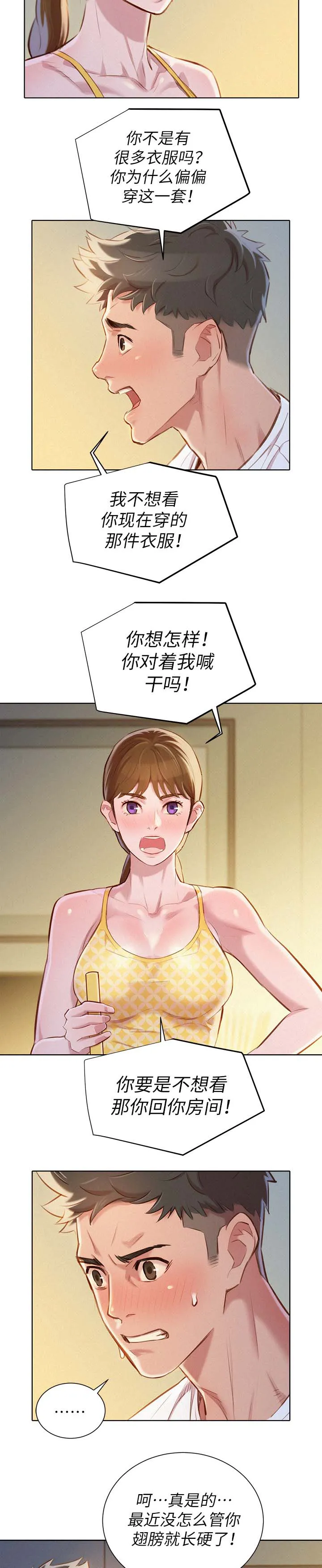 比邻而交原名漫画,第75章：强词夺理2图