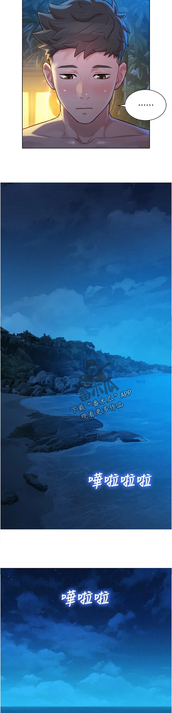 邻睦之交漫画漫画,第216章：询问10图