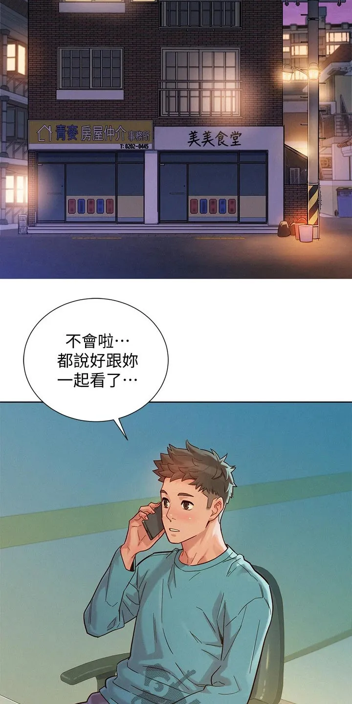 比邻而交漫画免费漫画页面看漫画漫画,第236章：看电影13图