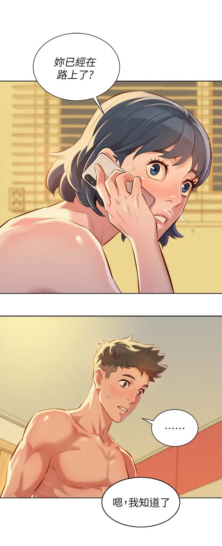 比邻而交118话漫画,第58章： 马上结束17图