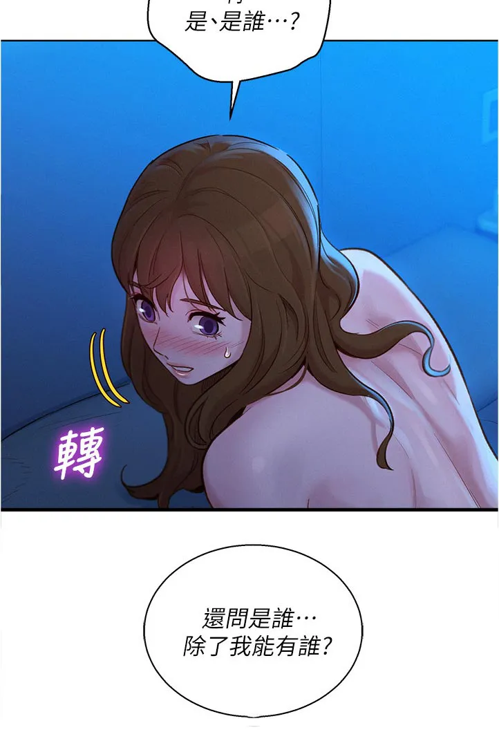 比邻而交漫画漫画,第210章：是谁3图
