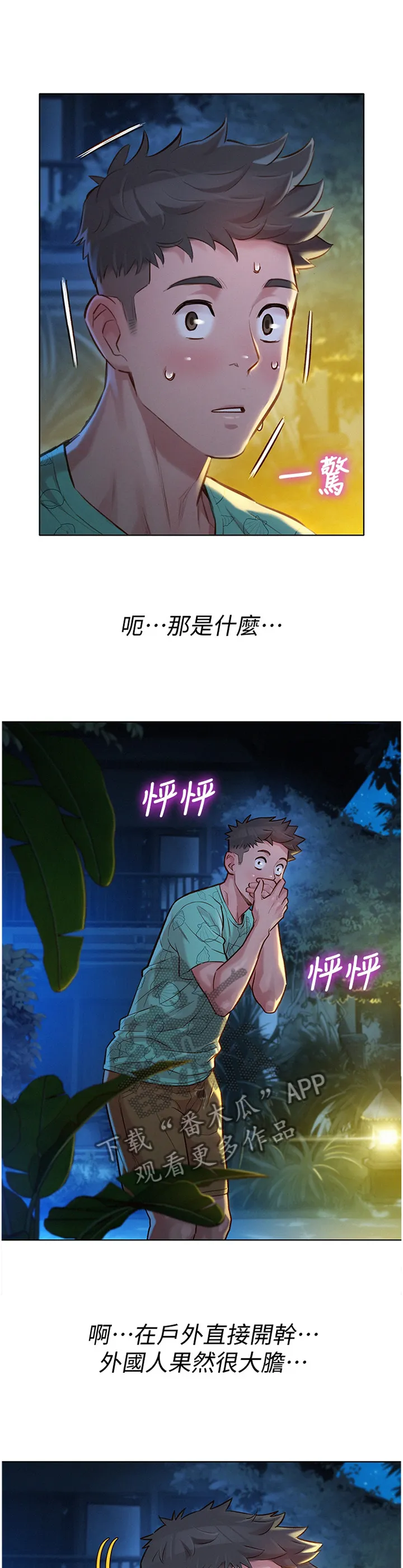 比邻而交漫画漫画,第190章：夜行5图