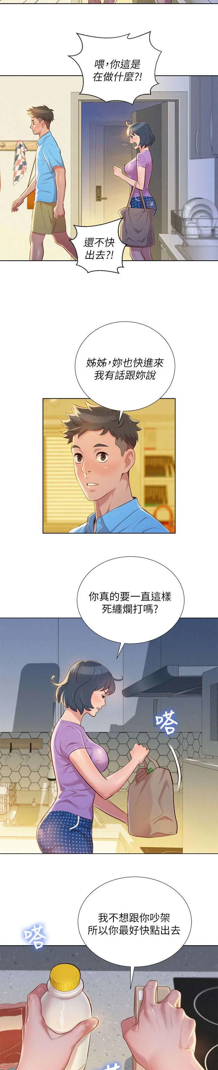 比邻而交185画无广告漫画,第33章：真正想做的事13图