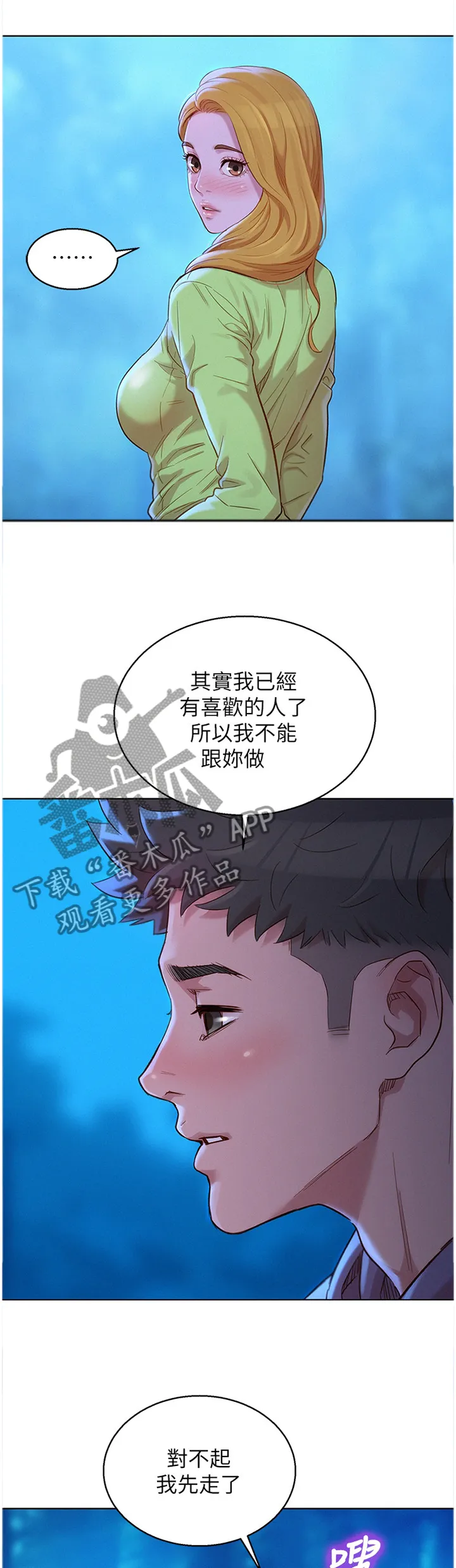 邻睦之交漫画漫画,第158章：理清关系1图