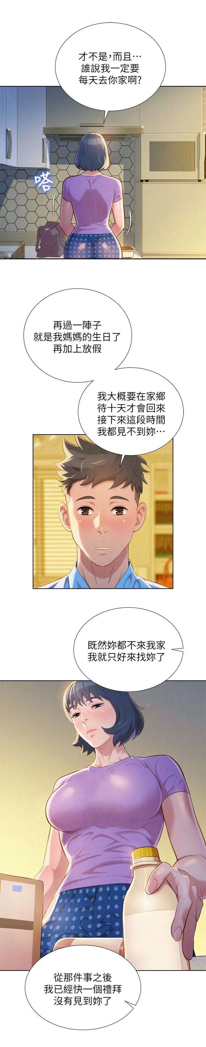 比邻而好漫画免费完整漫画,第34章：女人难懂1图