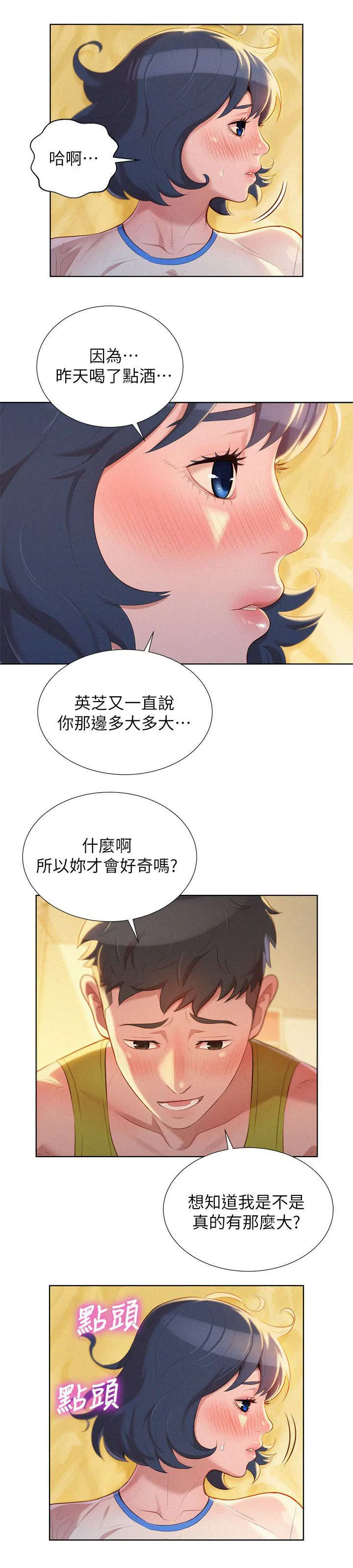 比邻而交118话漫画,第28章：引人犯罪8图