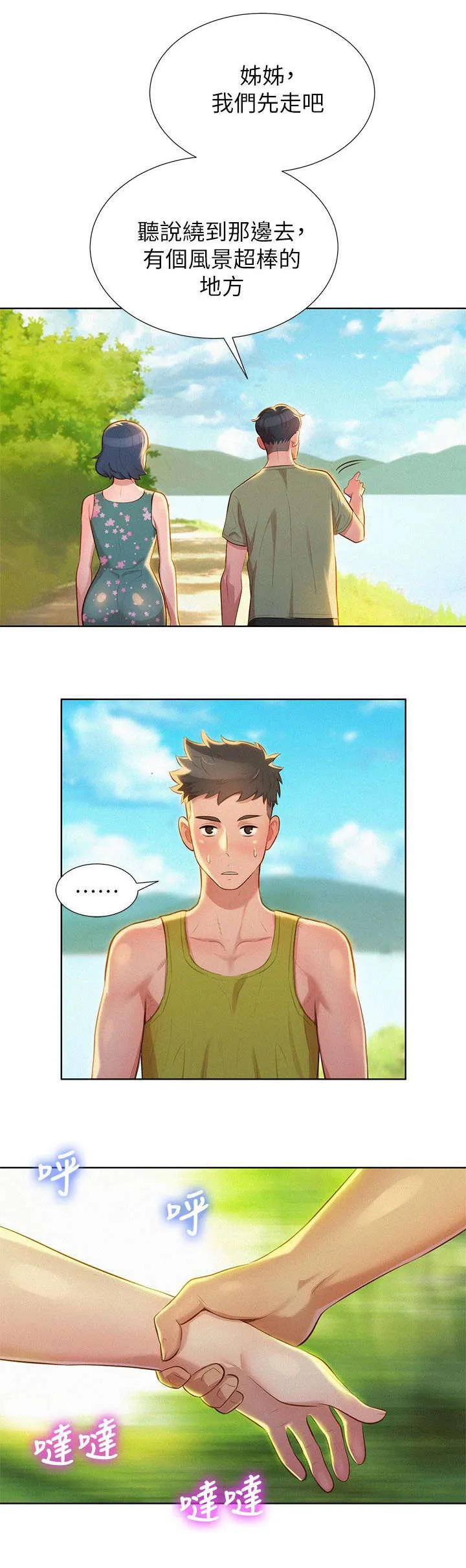 比邻而交漫画漫画,第24章：散步4图
