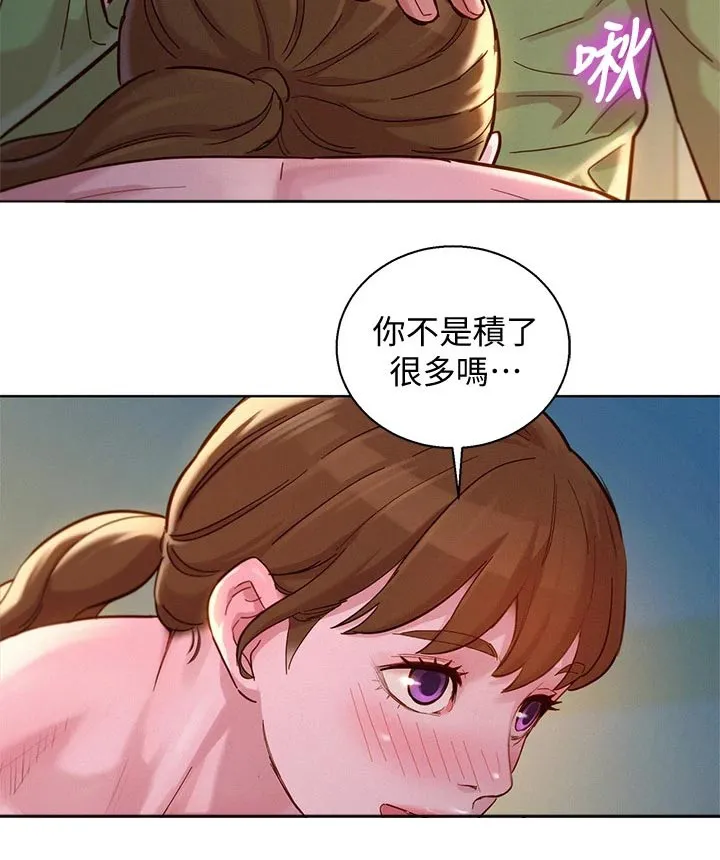 邻睦之交漫画漫画,第235章：不一样10图