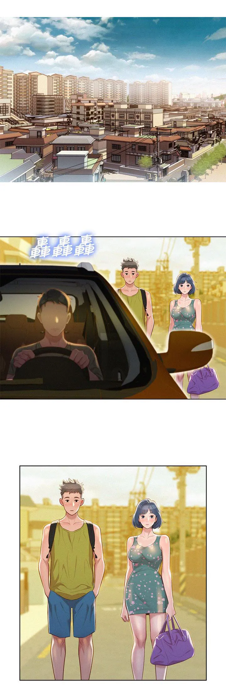 比邻而交漫画免费漫画页面看漫画漫画,第27章：原来是你1图