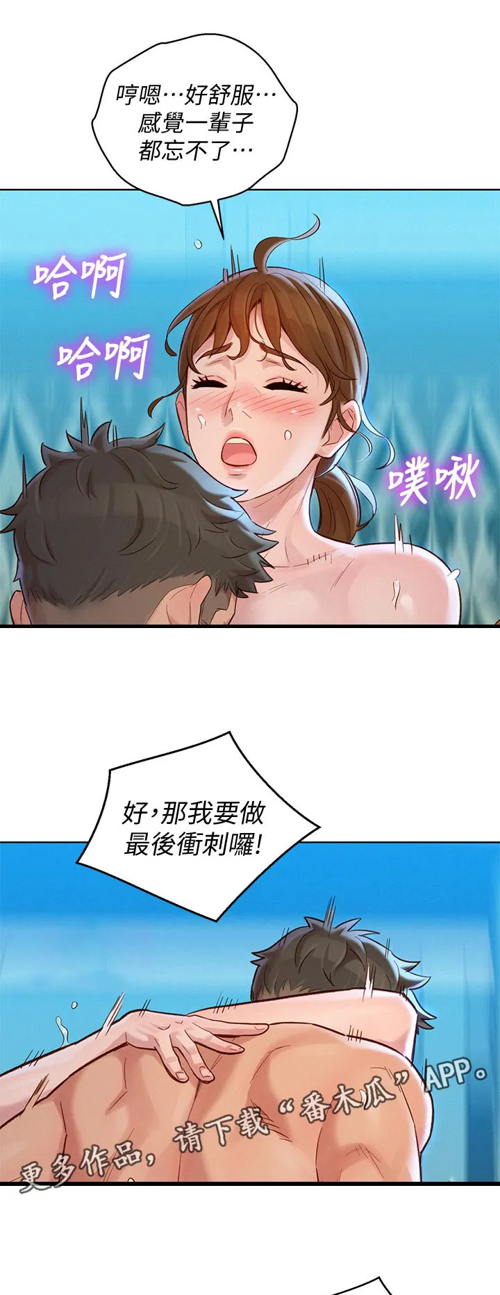 比邻而交118话漫画,第201章：突然回归7图