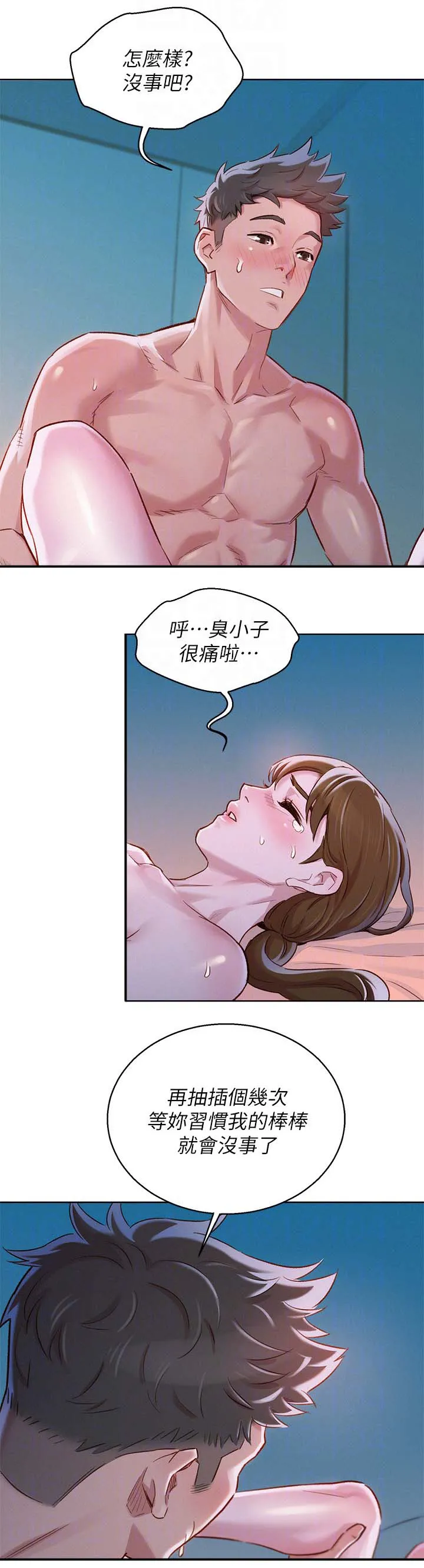 比邻而交漫画漫画,第116章：可以再来一次13图