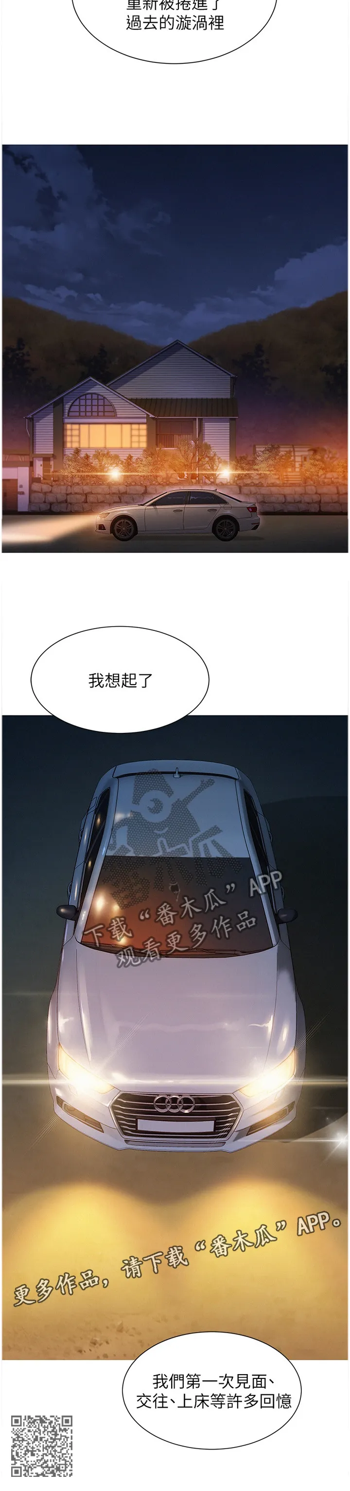 比邻而交漫画免费无删减阅览漫画,第155章：半真半假12图