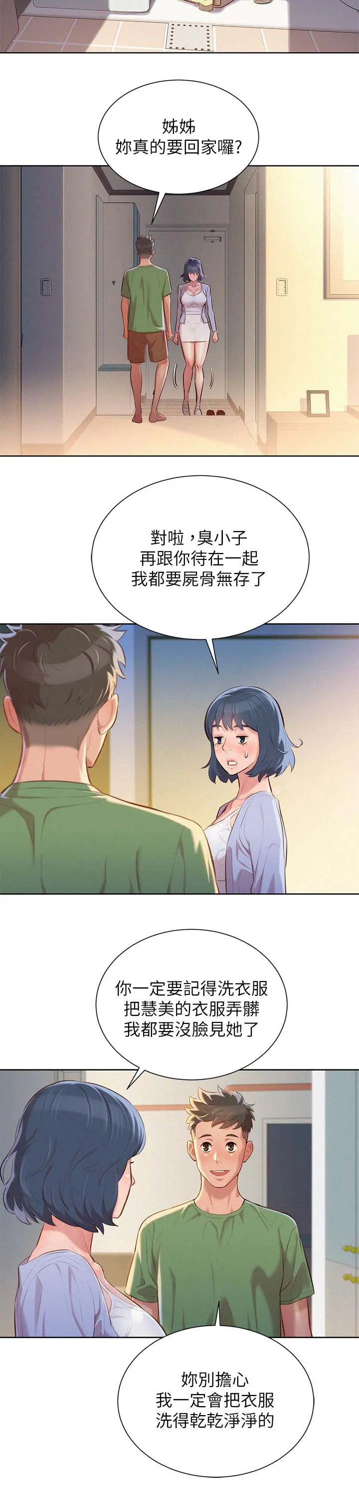 比邻而交漫画漫画,第46章：姐姐回来3图