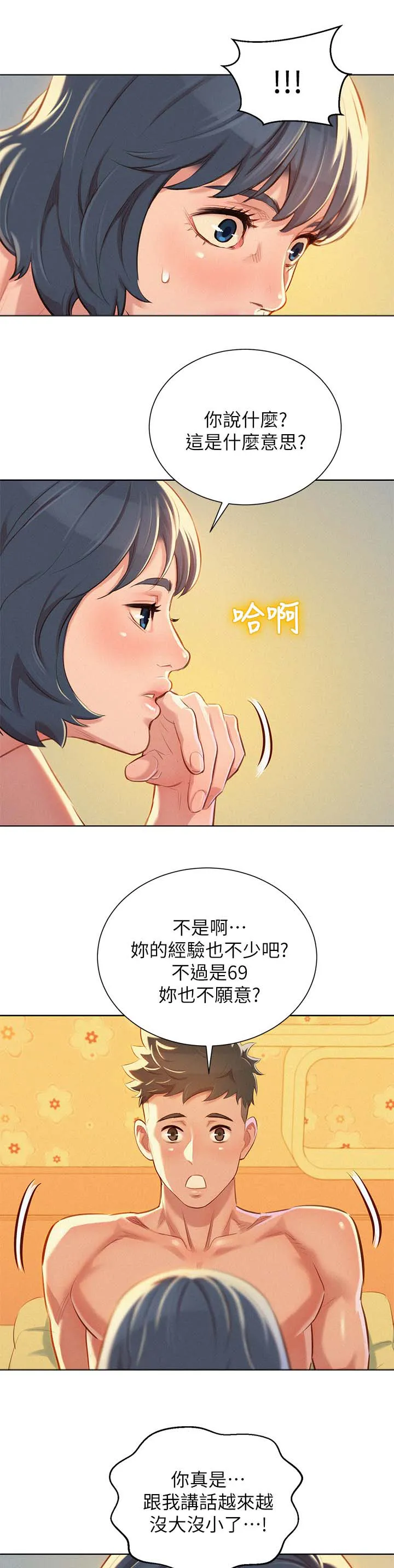 比邻而交漫画免费无删减阅览漫画,第60章：滚出去9图