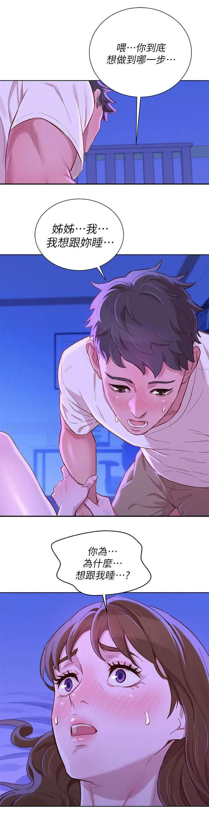 比邻而交2243漫画,第107章：好幸福11图