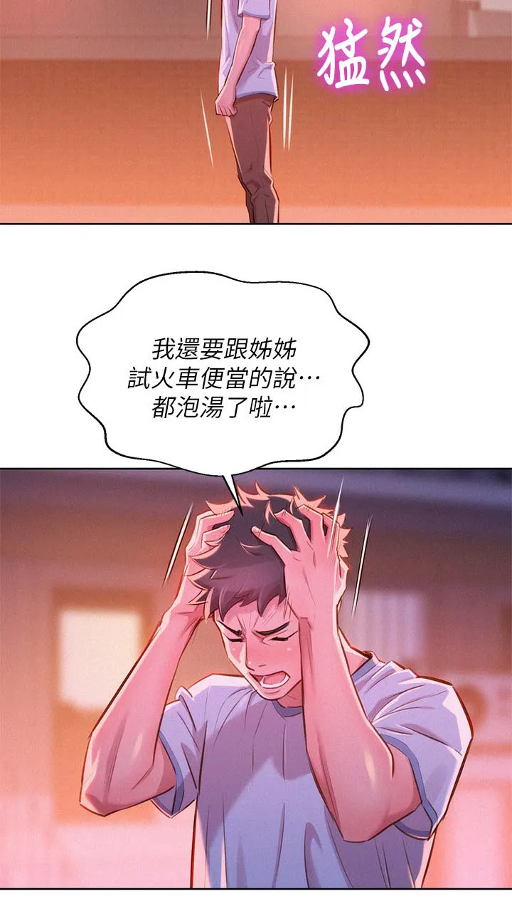 比邻而交漫画免费无删减阅览漫画,第60章：滚出去13图