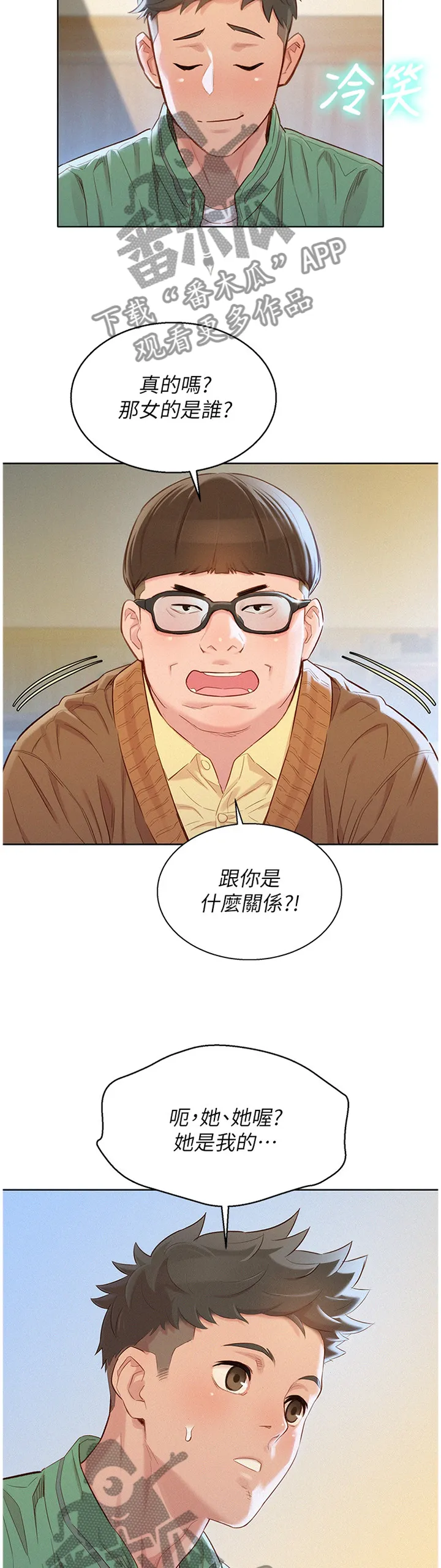 比邻而交漫画免费读漫画,第146章：漂亮干姐姐9图