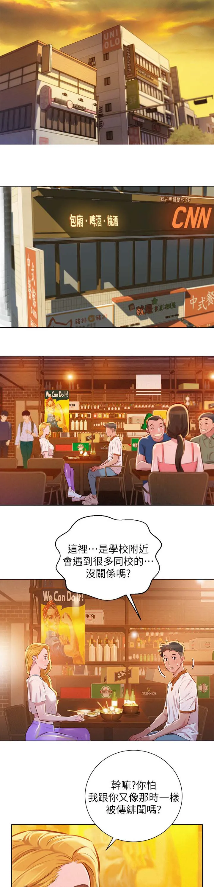 邻睦之交漫画漫画,第80章：优柔寡断11图