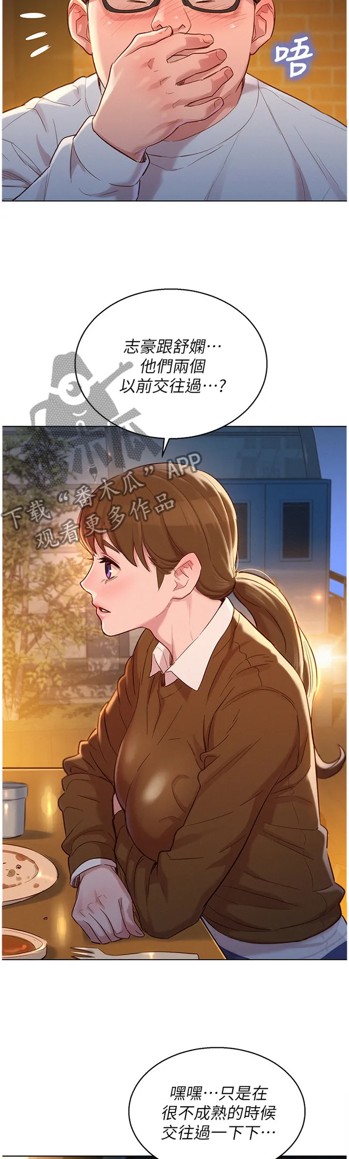 邻睦之交漫画漫画,第158章：理清关系5图