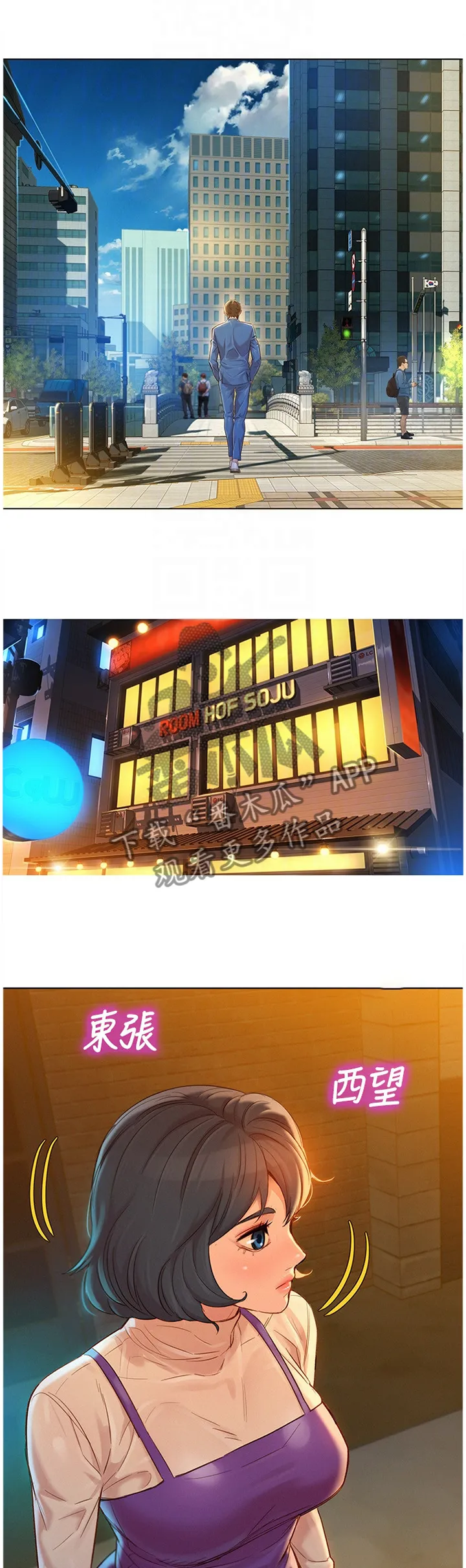 比邻而交漫画免费读漫画,第172章：被冷漠的男人2图