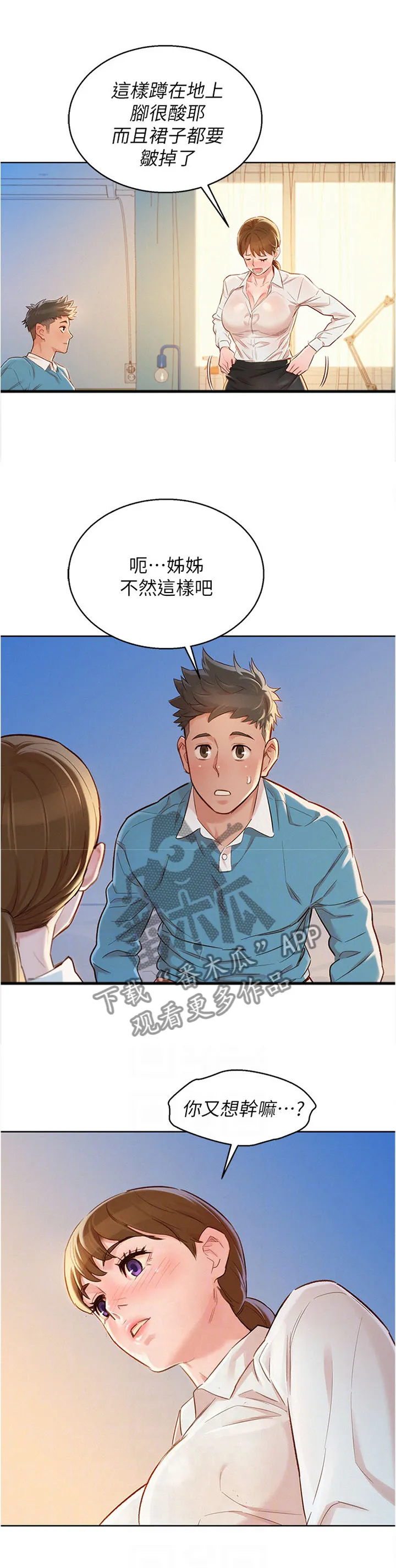 比邻而交漫画漫画,第129章：无法忍受2图